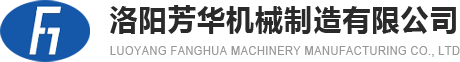 洛陽芳華機械制造有限公司-火車棚車裝車機|橋式汽車裝車機|集裝箱伸縮裝車機 洛陽芳華機械制造有限公司-火車棚車裝車機|橋式汽車裝車機|集裝箱伸縮裝車機